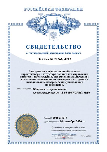 Свидетельство о государственной регистрации базы данных № 2026604213